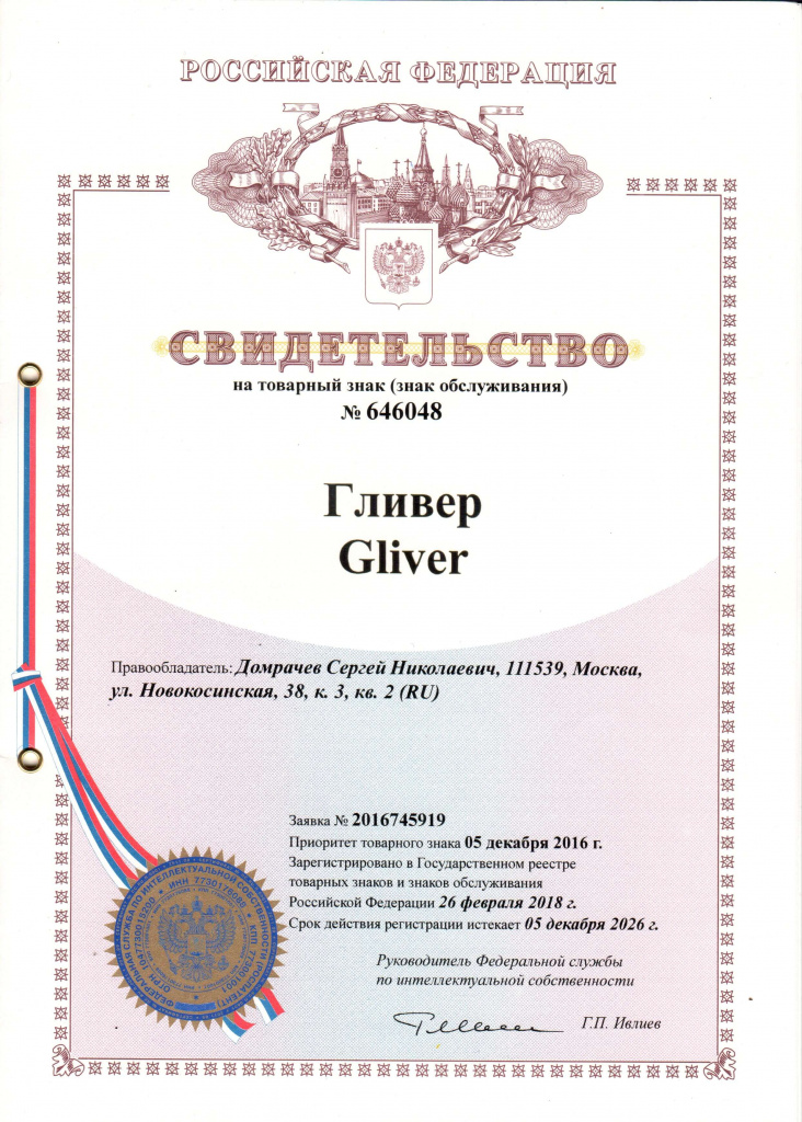 Торговый знак Гливер — мини.jpg