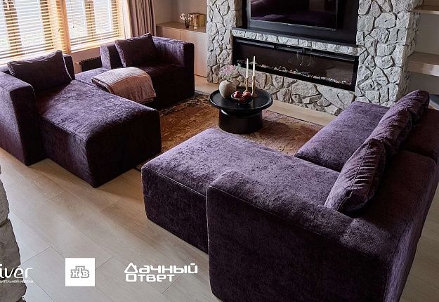 Дачный ответ, В тихом омуте, Диваны Gliver, Фиолетовый диван Драм от Gliver