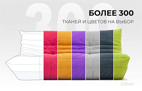 Диван ДеФранс на заказ, более 300 тканей и цветов на выбор