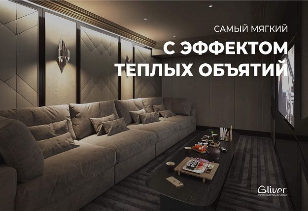 Диваны для домашнего кинотеатра, Диван Элизиум