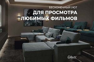 Диваны для домашнего кинотеатра, Диван Элизиум