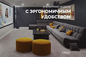 Диваны для домашнего кинотеатра, Диван ДеИтали