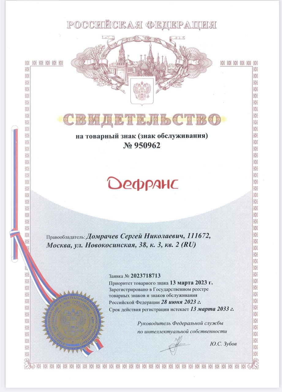 Торговый знак ДеФранс — мини.jpg